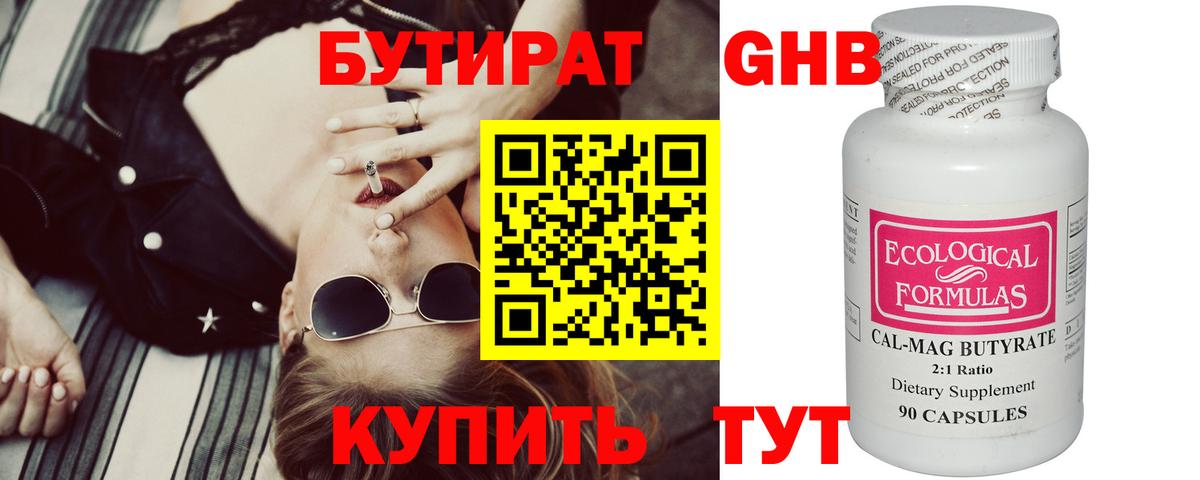 Бутират вода Сургут