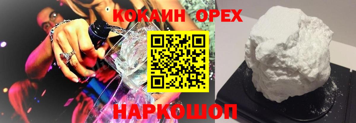 Сургут  КОКАИН Колумбийский  где продают наркотики  Вход с VPN 