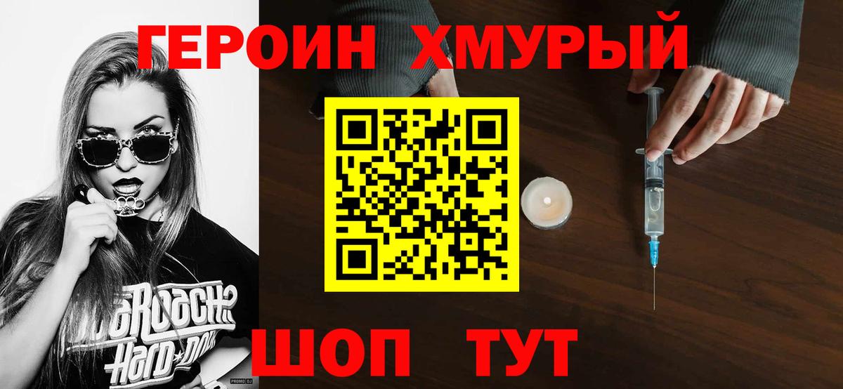 Сургут  ГЕРОИН хмурый  Вход с VPN 