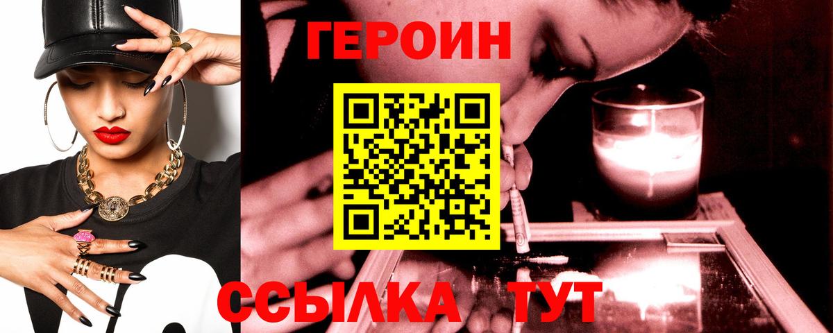 ГЕРОИН хмурый Сургут