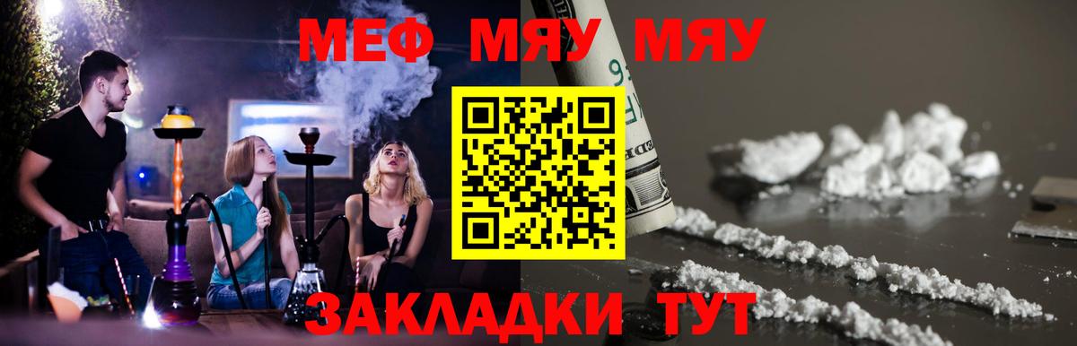 МЯУ-МЯУ мяу мяу  Меф VHQ  Мефедрон  Вход с VPN  Сургут 