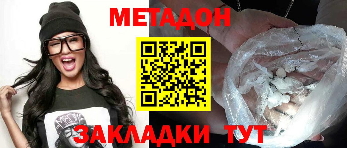 гидра ссылки  Метадон methadone  Вход с VPN  Метадон белоснежный  Сургут 